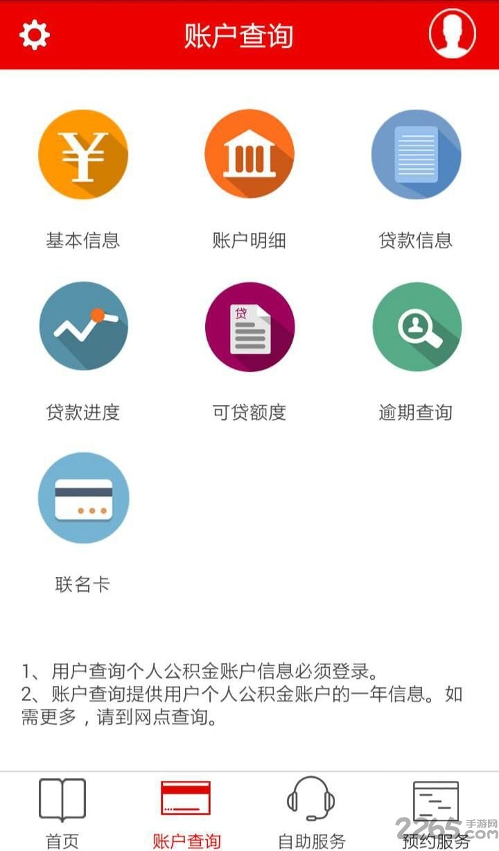 武汉公积金客户端图1