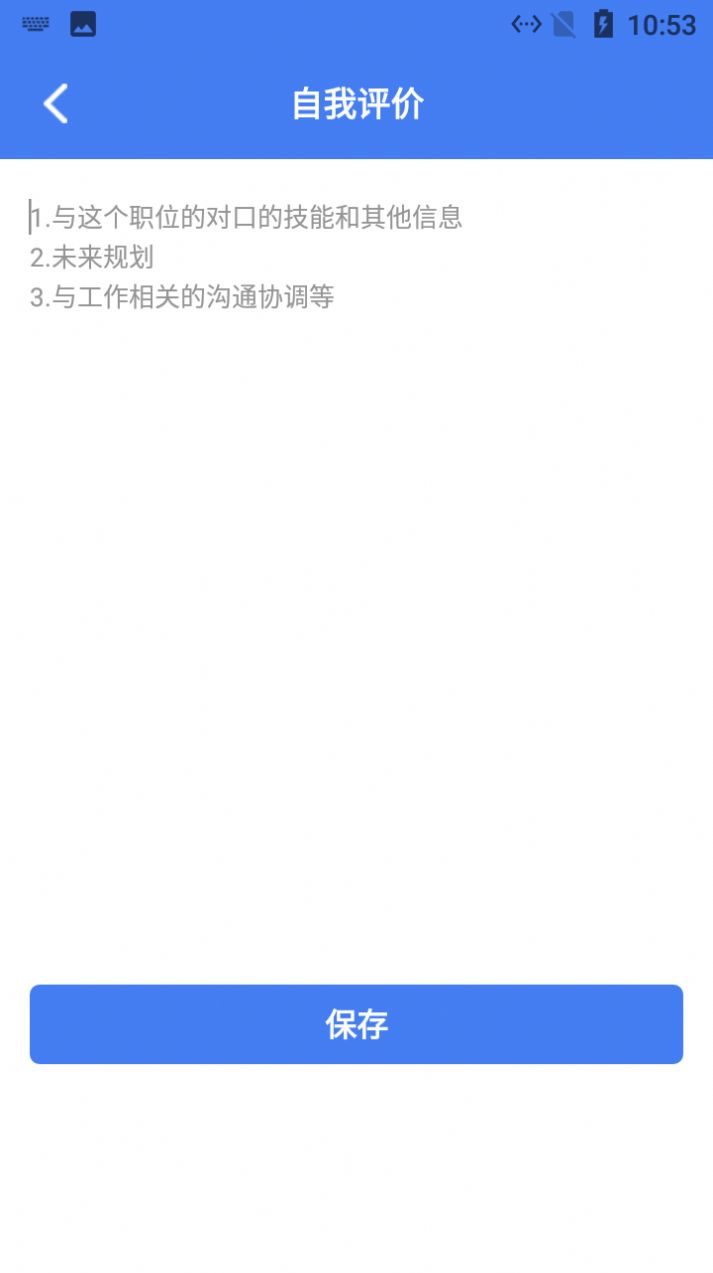 小羊简历速做图1