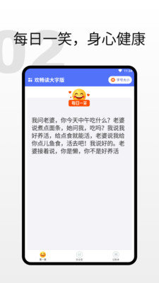 欢畅读大字版图0