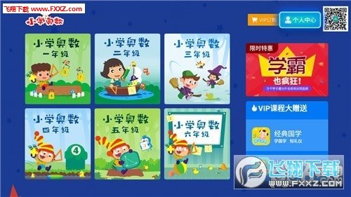 小学科学奥数图2