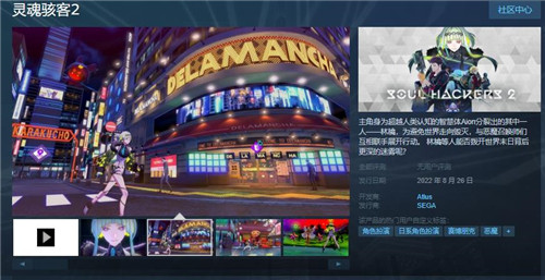 《灵魂骇客2》Steam页面上线 售价379元