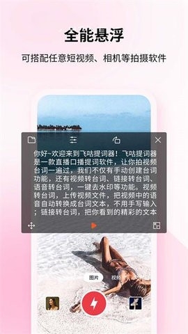 飞咕提词器图1