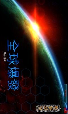 全球爆发2中文破解版(Global Outbreak)