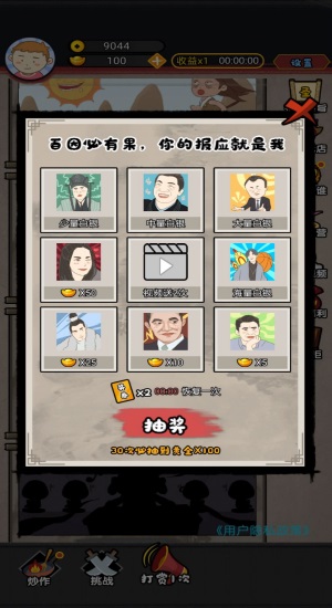 网红创造营免广告图1