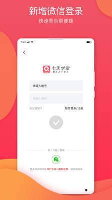 七天学堂app查分图0