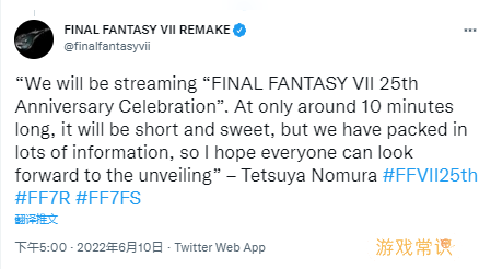 《最终幻想7》系列25周年直播 将于6月17日举行