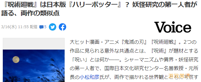 设定近似《哈利波特》 日本灵异妖怪专家谈《咒术回战》