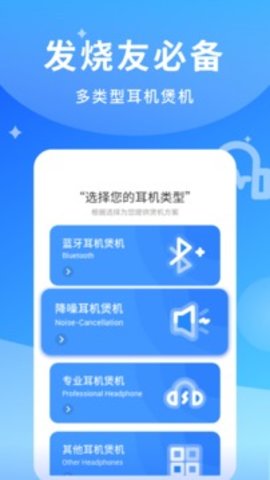 煲耳机app下载图1