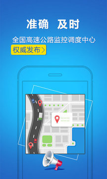 高速路况查询正版下载图0
