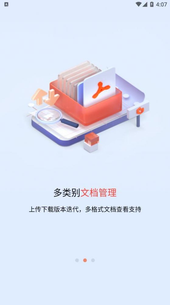 驿书文档管理app手机版图1