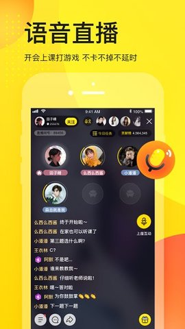 yy语音app安卓版图1