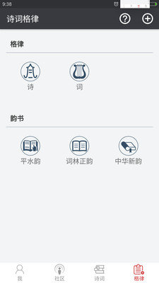 诗词格律安卓版图3