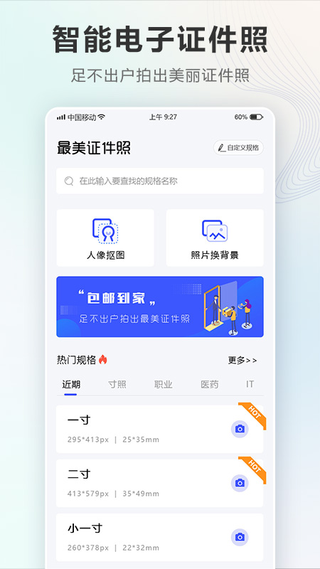 证件照Auto图0