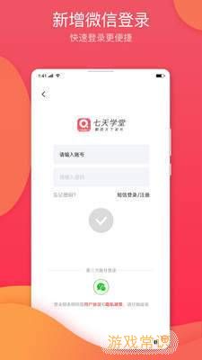 七天学堂app查分