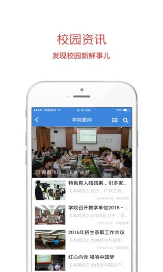 广州工商学院app下载图2