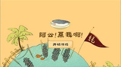 阿公系我啊图0