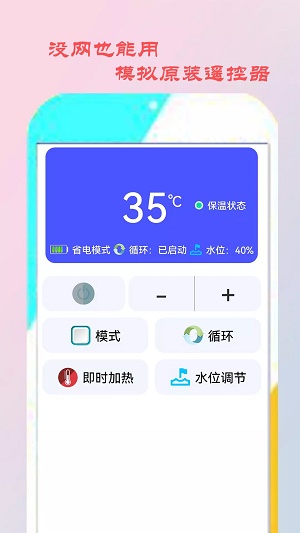 智能遥控家电图2