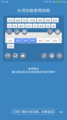 全能分词图0