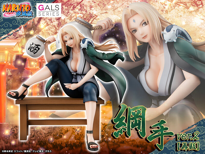 潮趣：GALS《火影忍者 疾风传》纲手Ver.2手办  MegaHouse再版