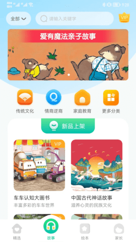 萌芽故事app图3