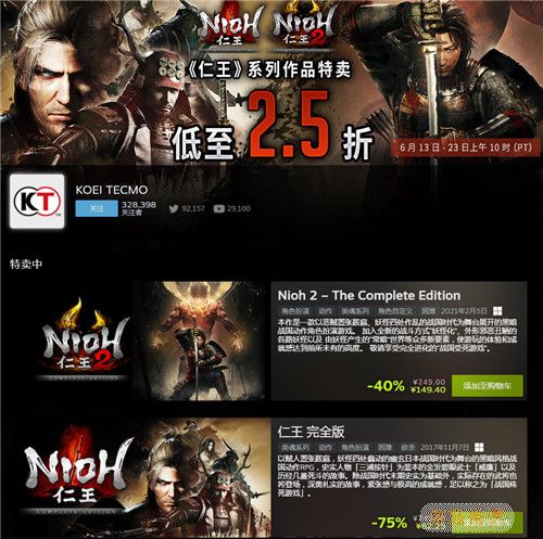 仁王系列Steam特卖：《仁王2》新史低售149元