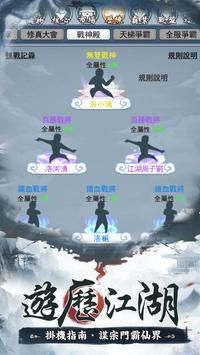 三分武侠七分仙图3