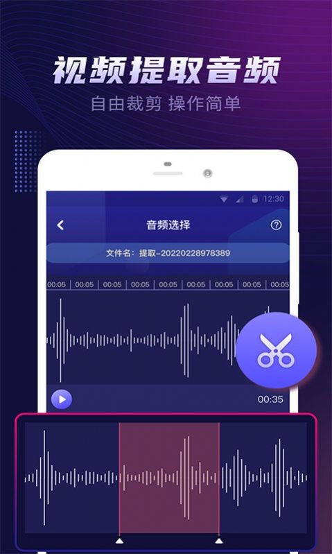 繁楼音频提取器图1