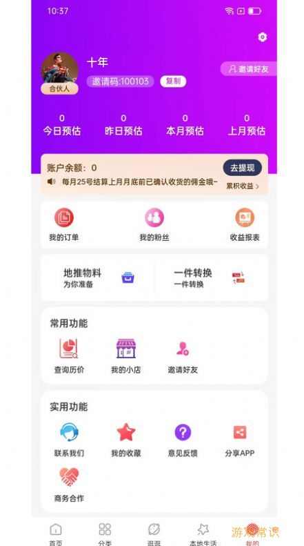 公心好货购物app手机版图片1