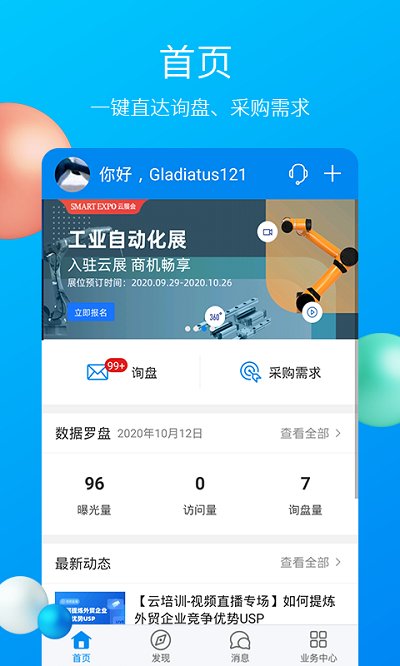 中国制造网软件安卓版图0