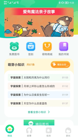 萌芽故事app图2