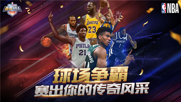 最强NBA图1