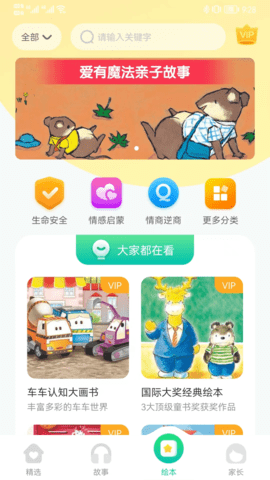 萌芽故事app图0