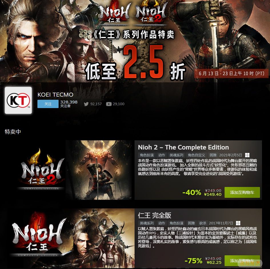 Steam开启仁王系列特卖活动  《仁王2》新史低售149元