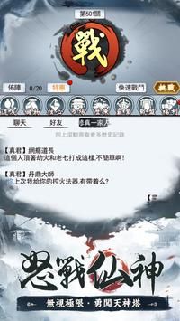 三分武侠七分仙图2