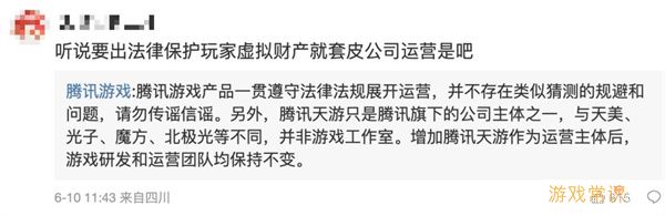 腾讯游戏增加腾讯天游运营主体 官方：天游不参与游戏开发