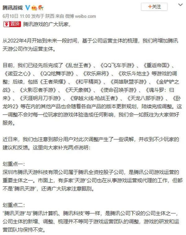 腾讯游戏增加腾讯天游运营主体 官方：天游不参与游戏开发