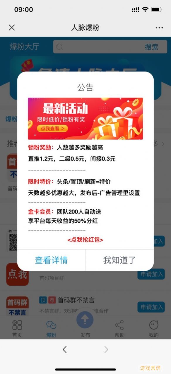 火推头条推广分红app官方免费下载图片2