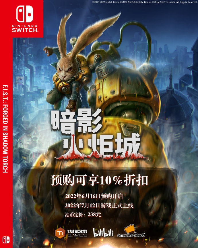 《暗影火炬城》Switch版将于6月16日在香港、日本、韩国