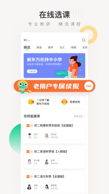 新东方在线最新版图0