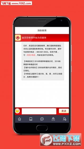 澳际留学最新版本下载图2