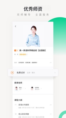 新东方在线最新版图2