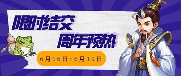 《侠客风云传ol》6月16日开启“周年预热”活动