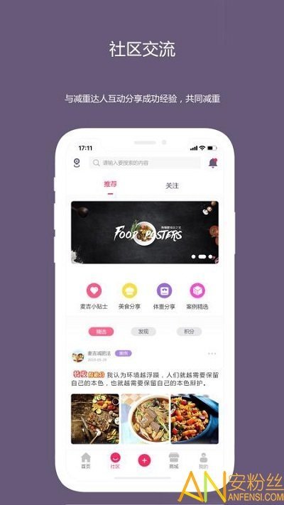 麦吉减肥法app下载图4