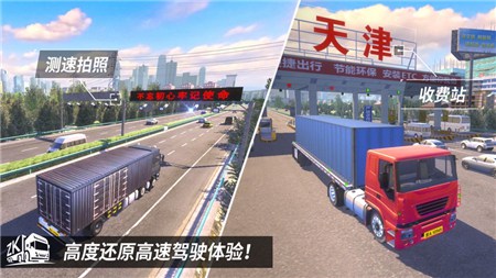 中国卡车之星安卓版图1