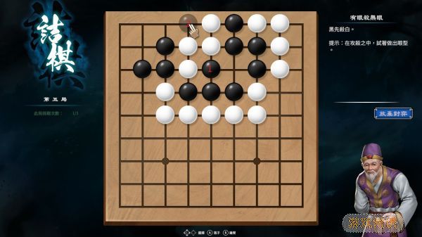 天命奇御2南方野林围棋走法攻略