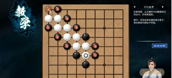 天命奇御2围棋入门教学攻略