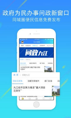 九江论坛app软件下载图2
