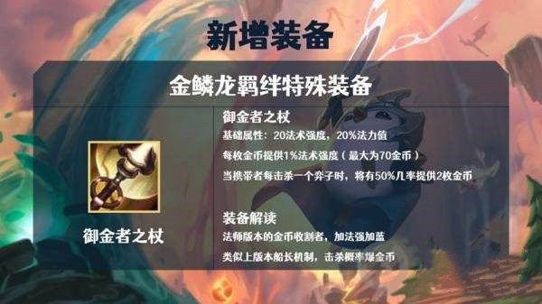 云顶之弈S7金鳞龙装备攻略