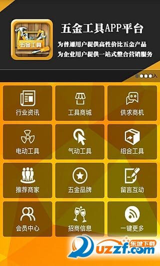 五金工具app软件下载图1