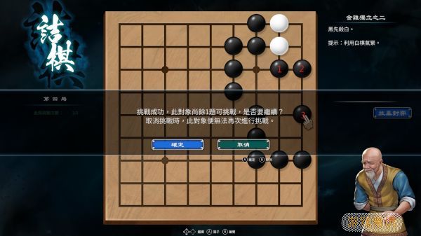 天命奇御2南方野林围棋走法攻略